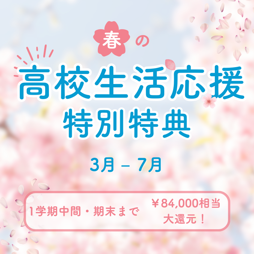 新生活応援