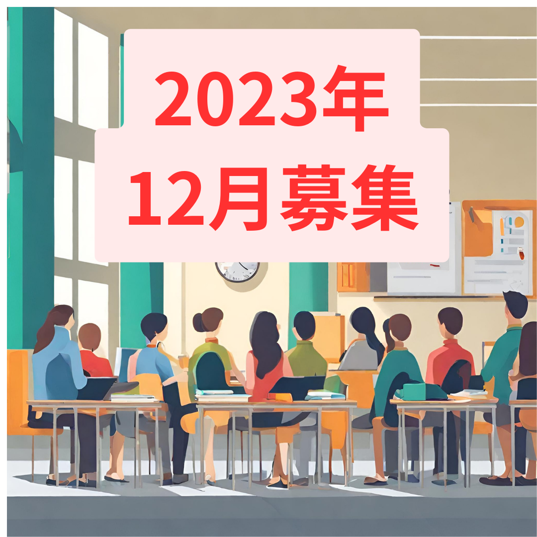 募集情報
