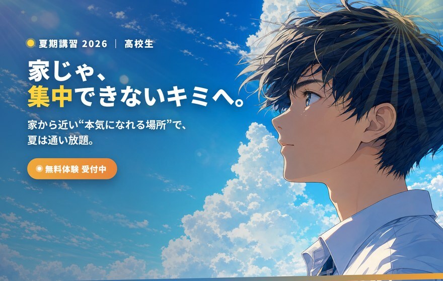 高校生の夏期講習