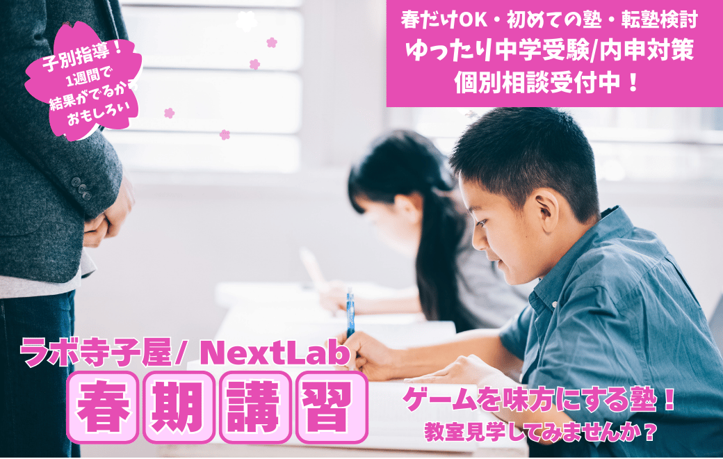 春期講習＿2026新年度募集
