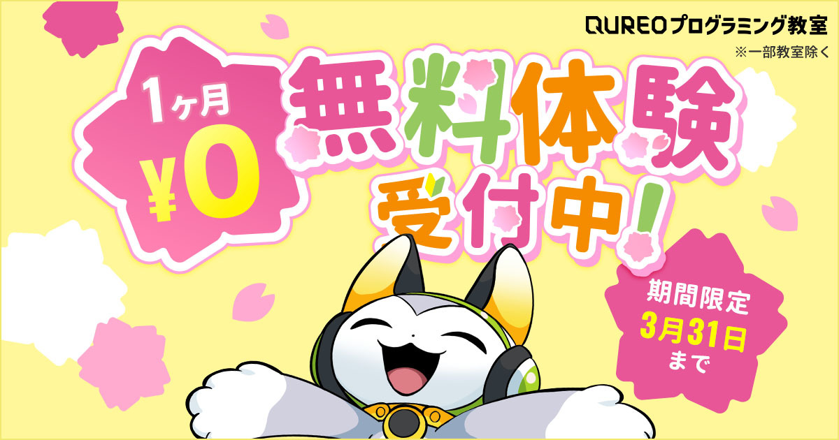 WEB学習教材QUREO