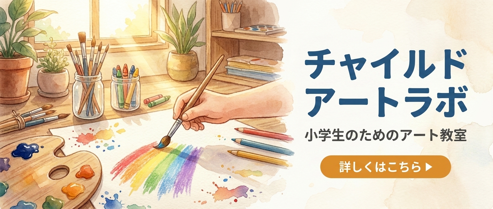 チャイルドアートラボ