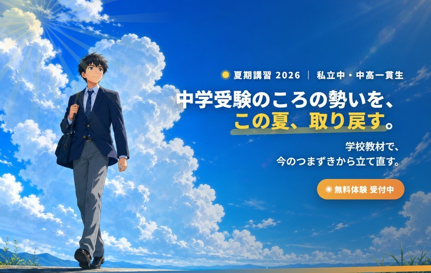 2026年 夏期講習 開講日程・スケジュール