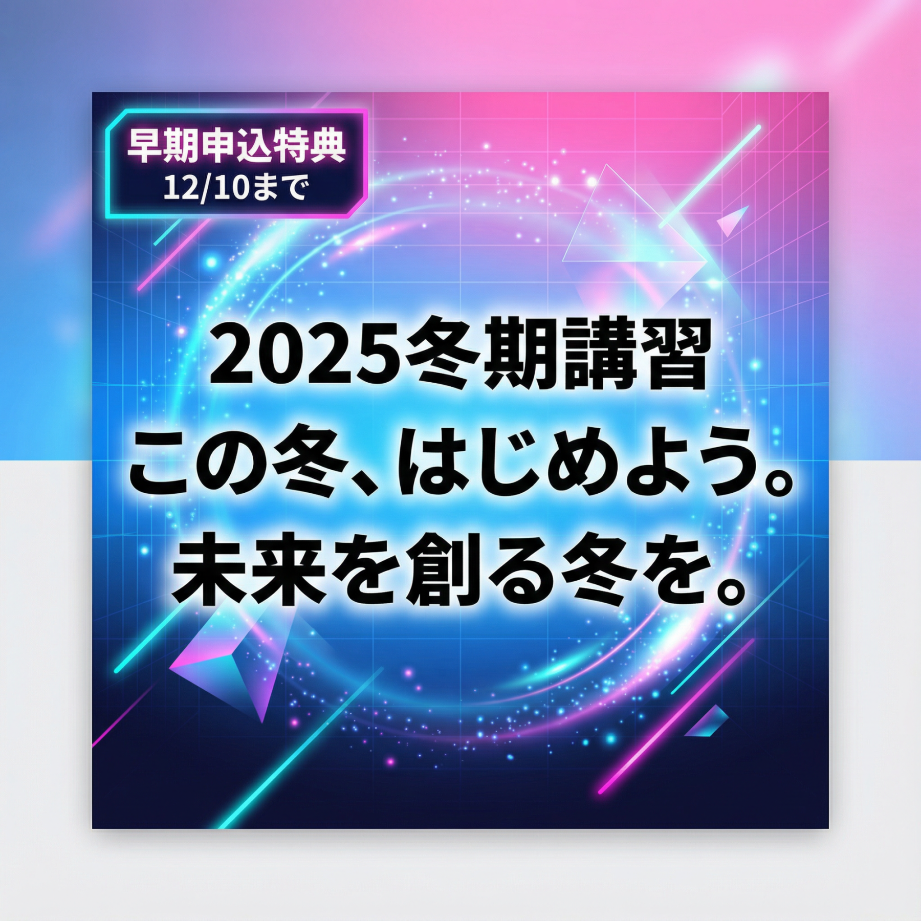 2025年冬期講習_アイキャッチ