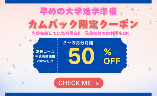 カムバッククーポン2025年１月